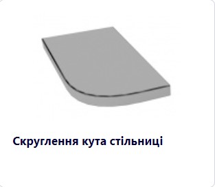 J14 фрезерний різ скруглення стільниці
