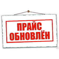 ПРАЙСИ