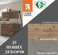 Оновлена колекція декорів Swisspan!